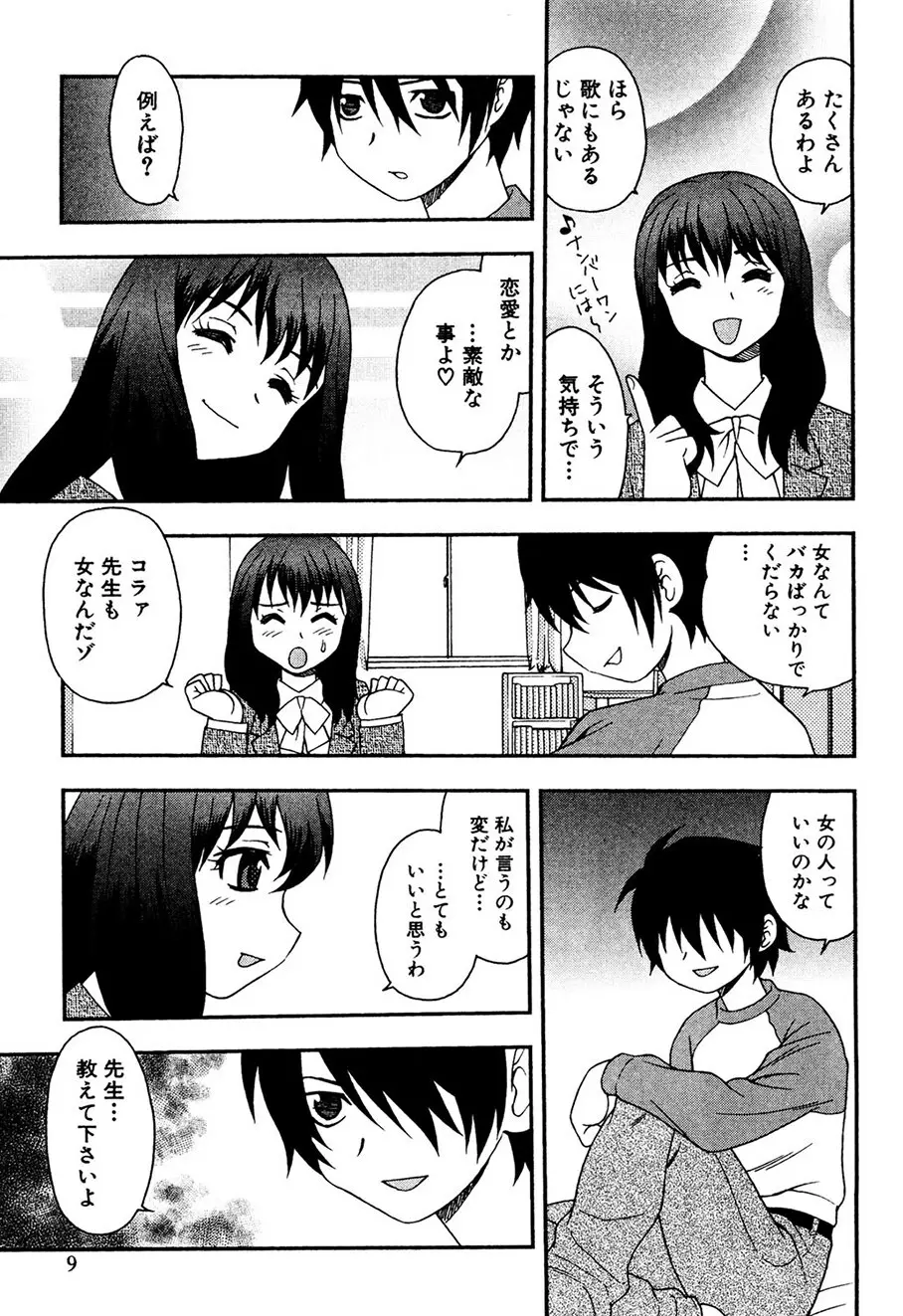 女教師恥辱の鎖 Page.8