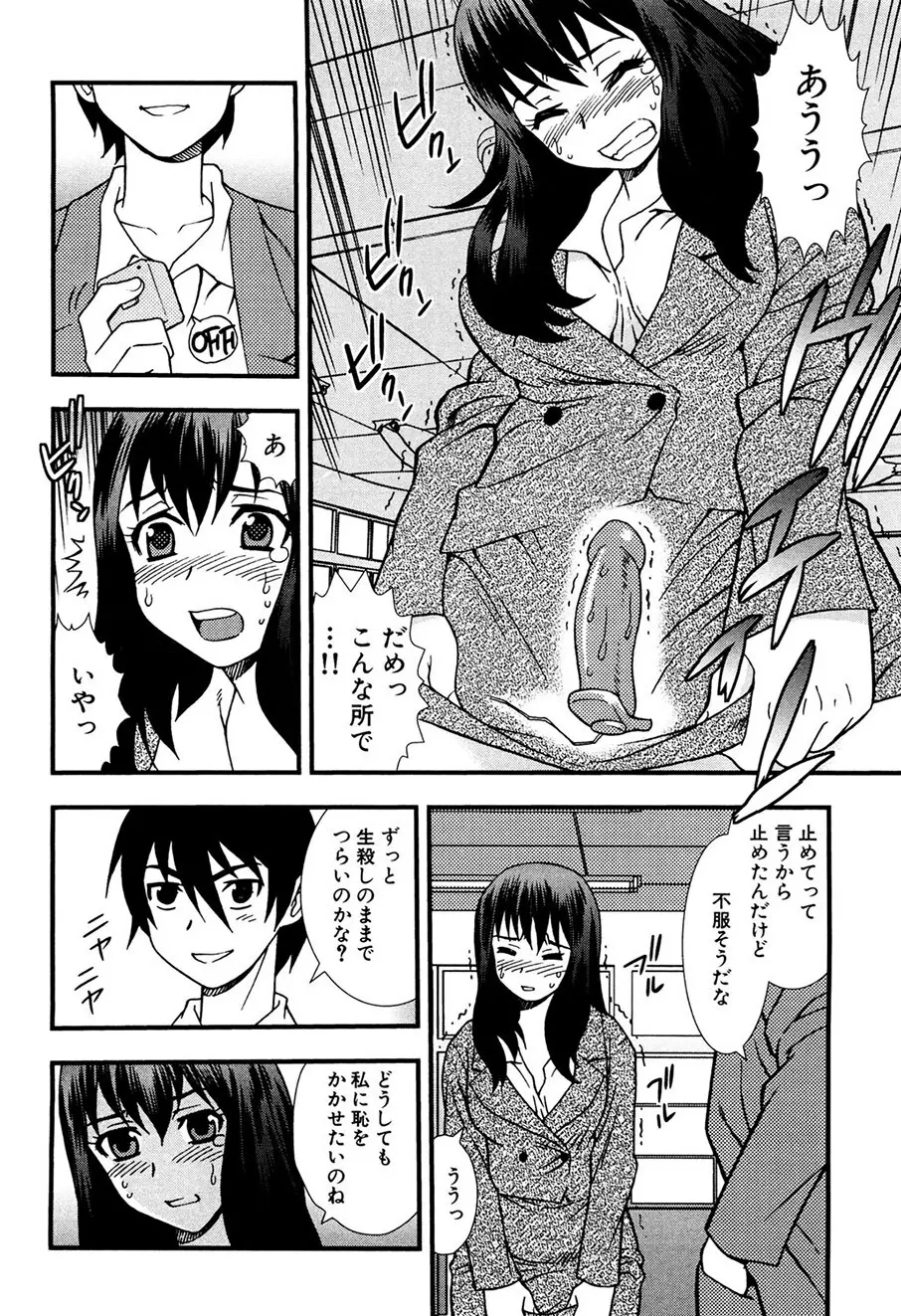 女教師恥辱の鎖 Page.85