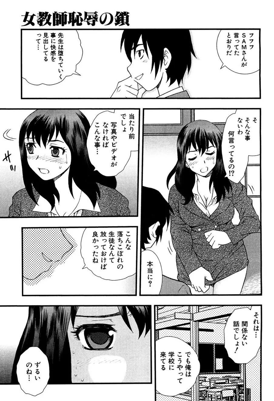 女教師恥辱の鎖 Page.86