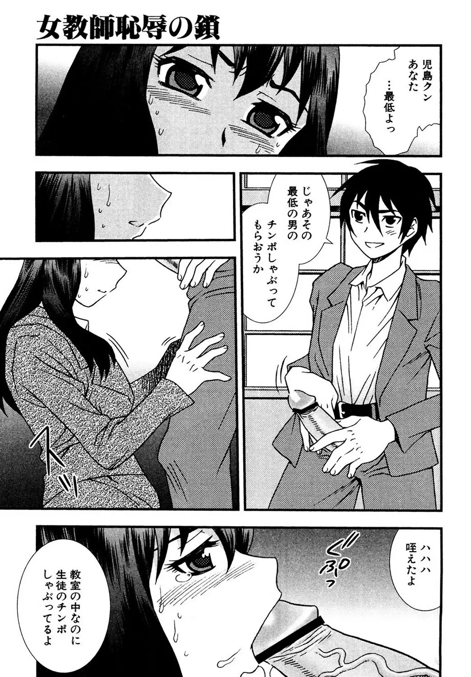 女教師恥辱の鎖 Page.88