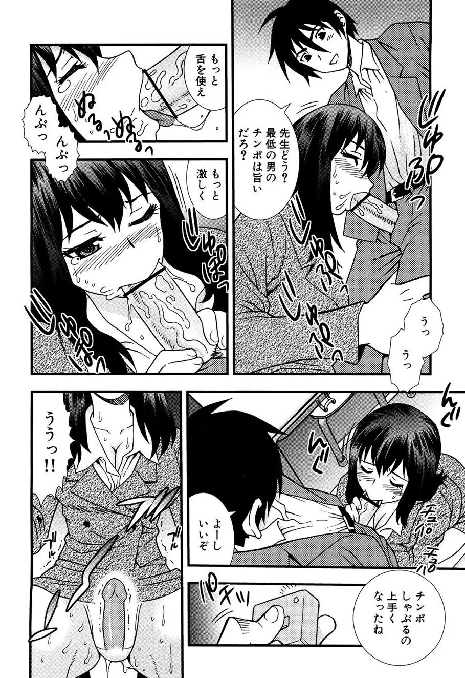 女教師恥辱の鎖 Page.89