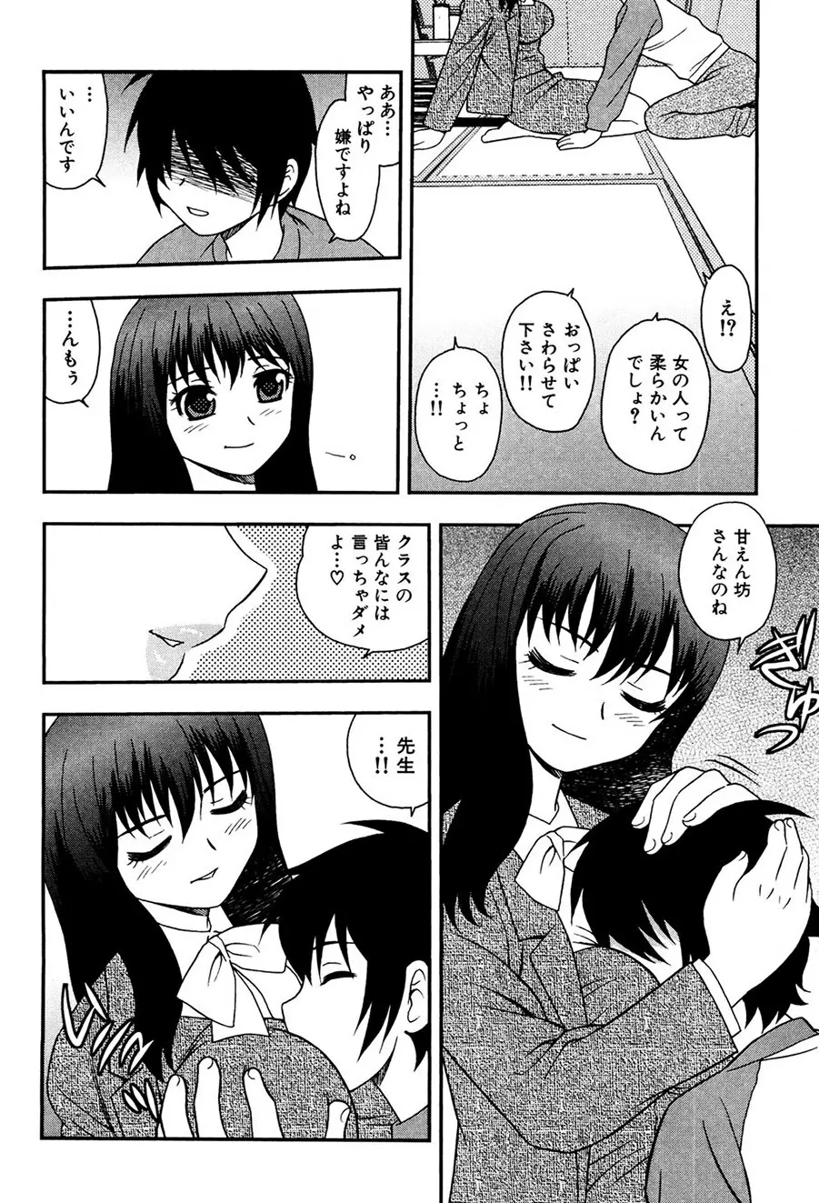 女教師恥辱の鎖 Page.9