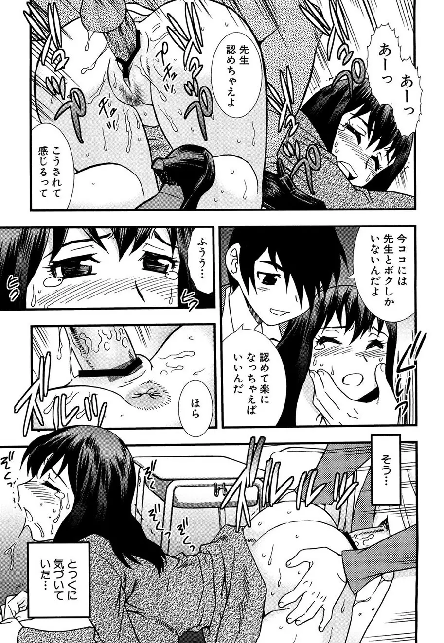 女教師恥辱の鎖 Page.94