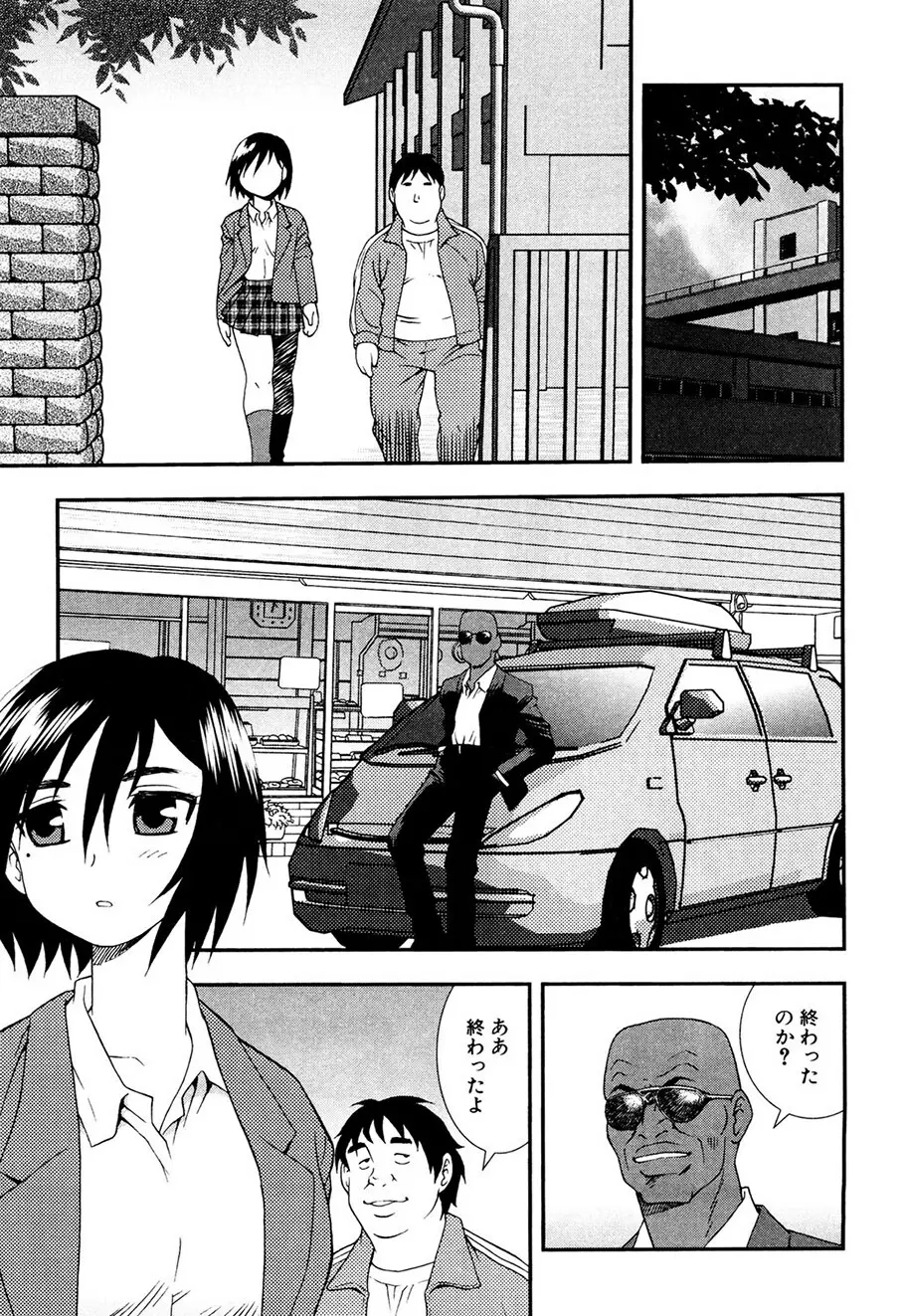 女教師恥辱の鎖 Page.98