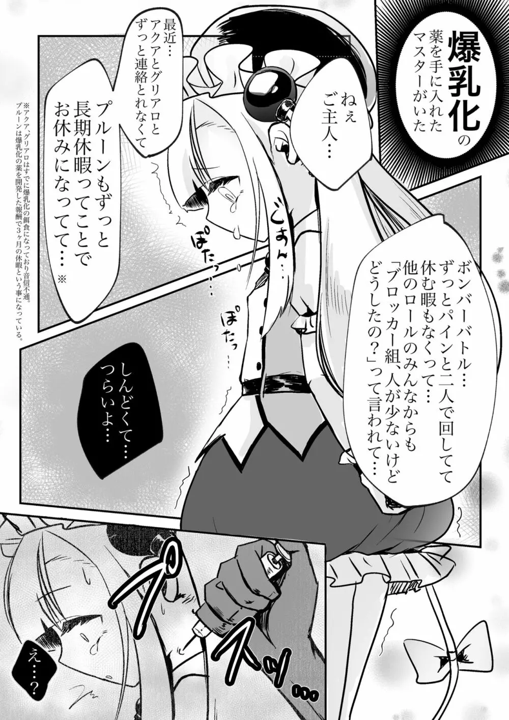 爆乳化してえっちしよ Page.24