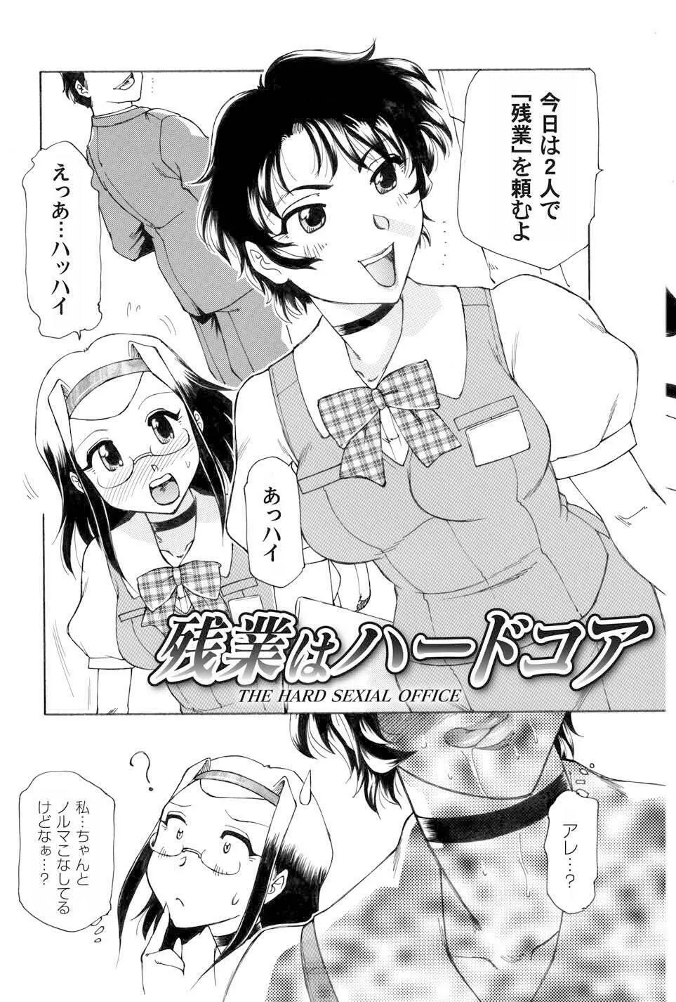 こちら総務部肉奉仕課 Page.5