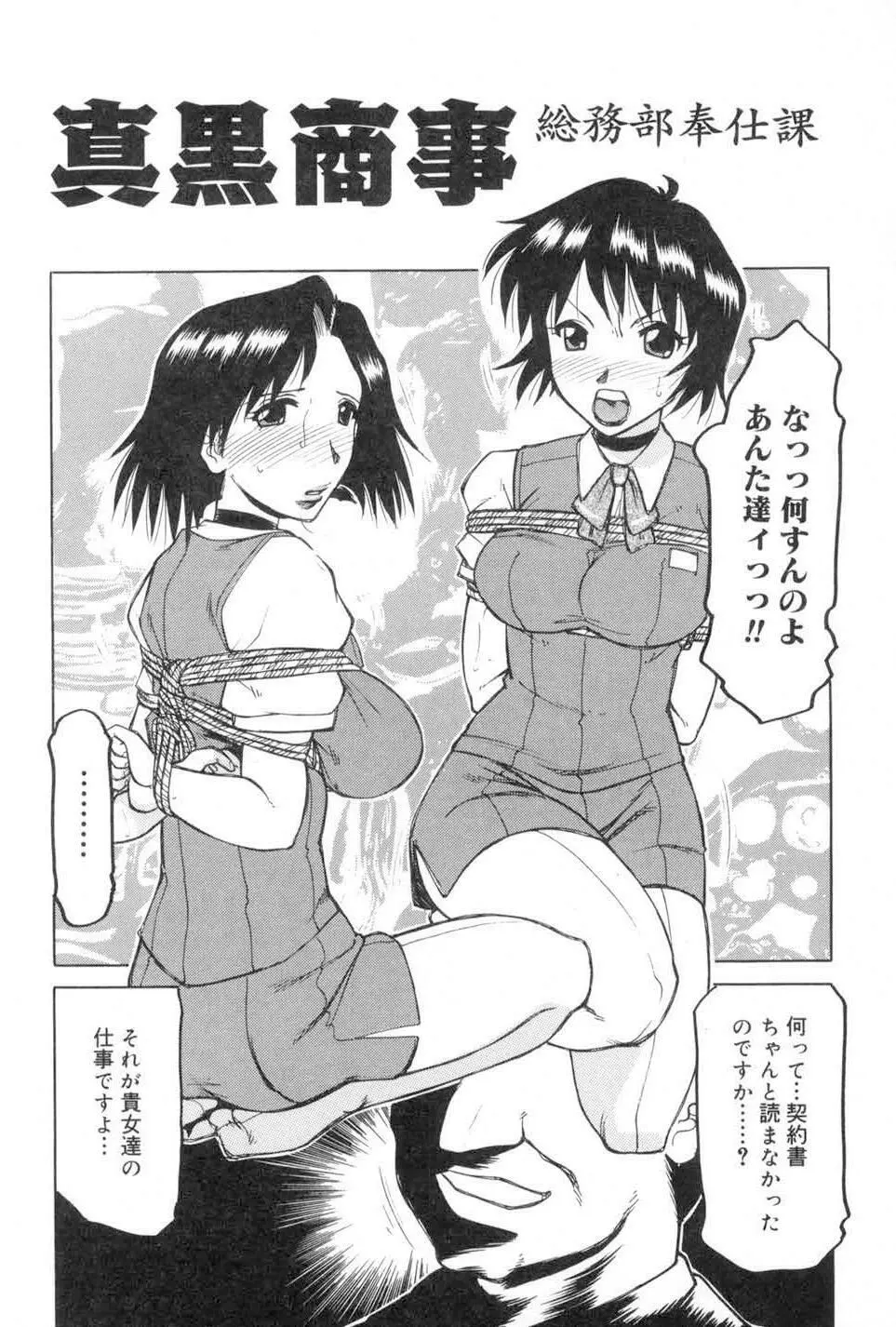 こちら総務部肉奉仕課 Page.58