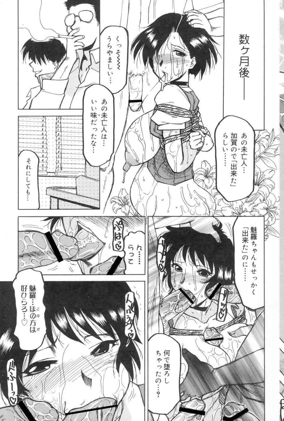 こちら総務部肉奉仕課 Page.73