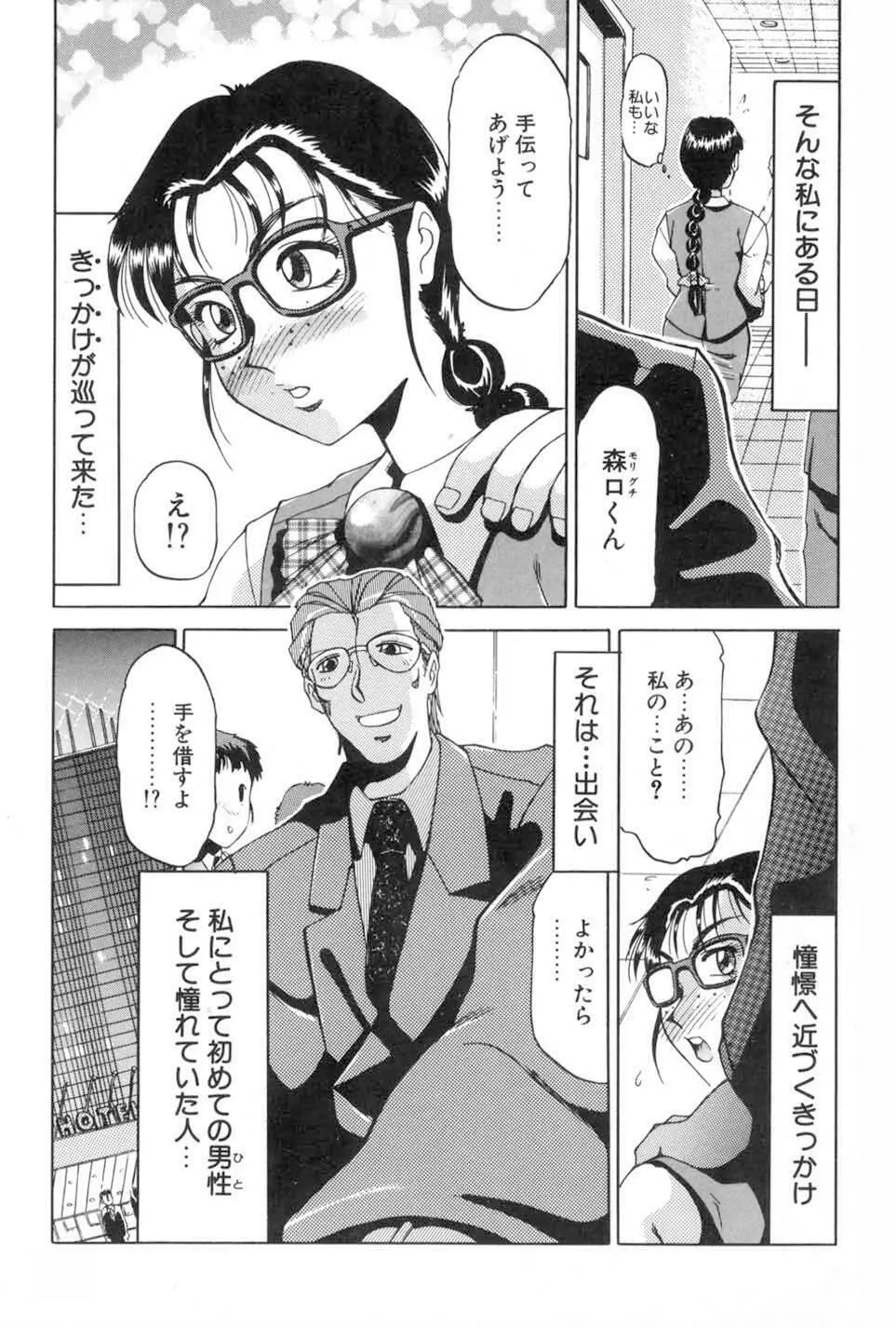 こちら総務部肉奉仕課 Page.77