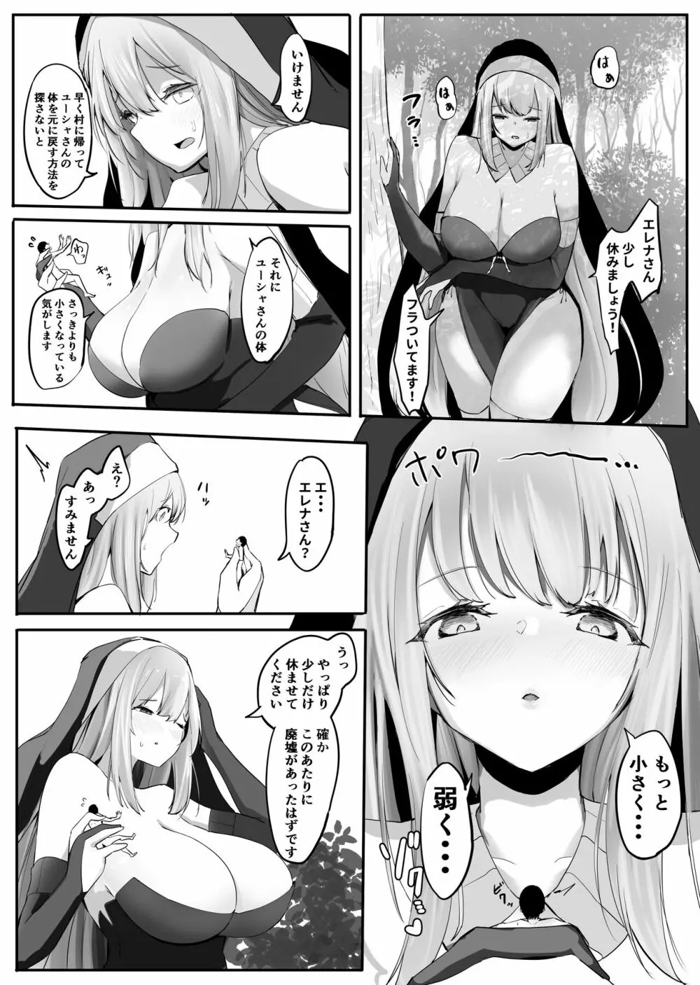 清楚シスターと縮小魔法 Page.6