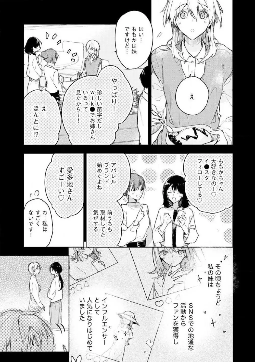 犬飼さんは隠れ溺愛上司 ※今夜だけは「好き」を我慢できません！ 1-8 Page.13