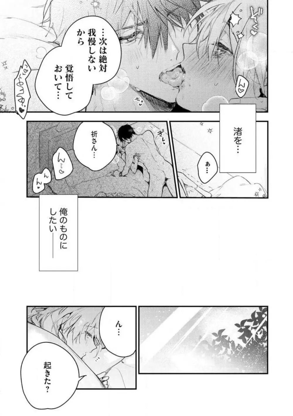 犬飼さんは隠れ溺愛上司 ※今夜だけは「好き」を我慢できません！ 1-8 Page.146