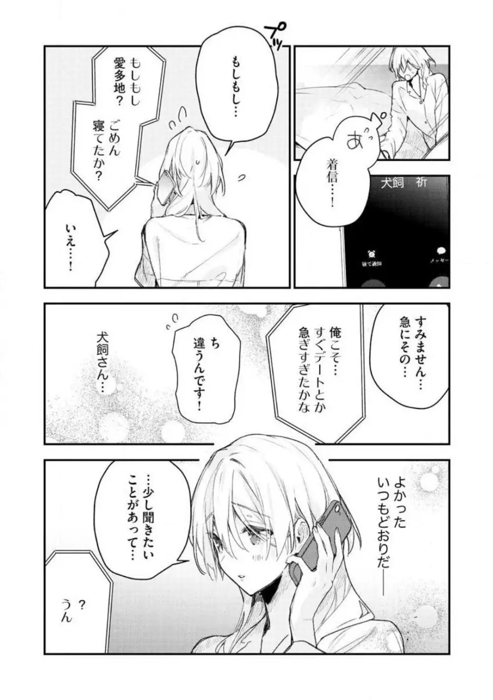 犬飼さんは隠れ溺愛上司 ※今夜だけは「好き」を我慢できません！ 1-8 Page.166