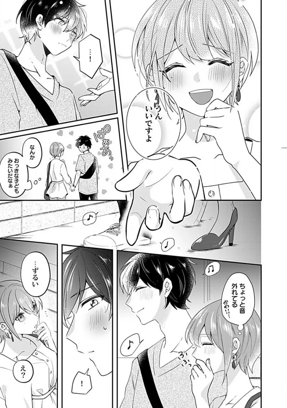 ねぇ、試してみない？ 年下幼馴染に迫られて Page.18