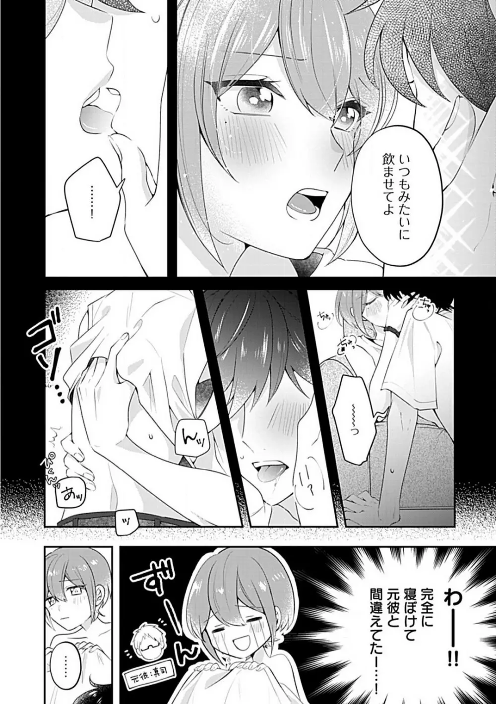 ねぇ、試してみない？ 年下幼馴染に迫られて Page.5