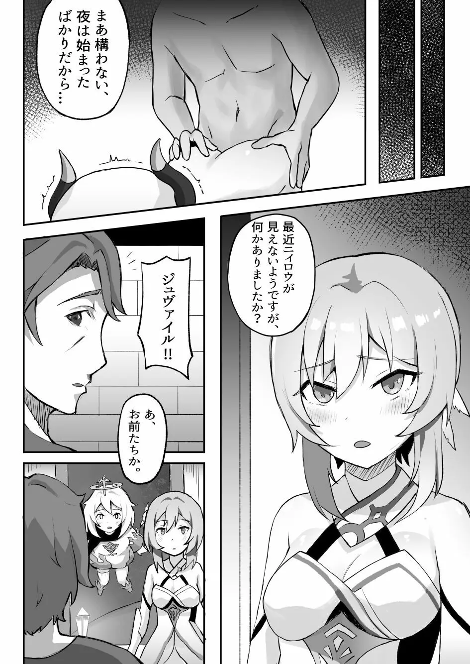 落ちた蓮の花 Page.19