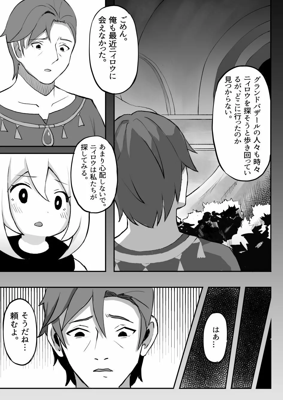 落ちた蓮の花 Page.20