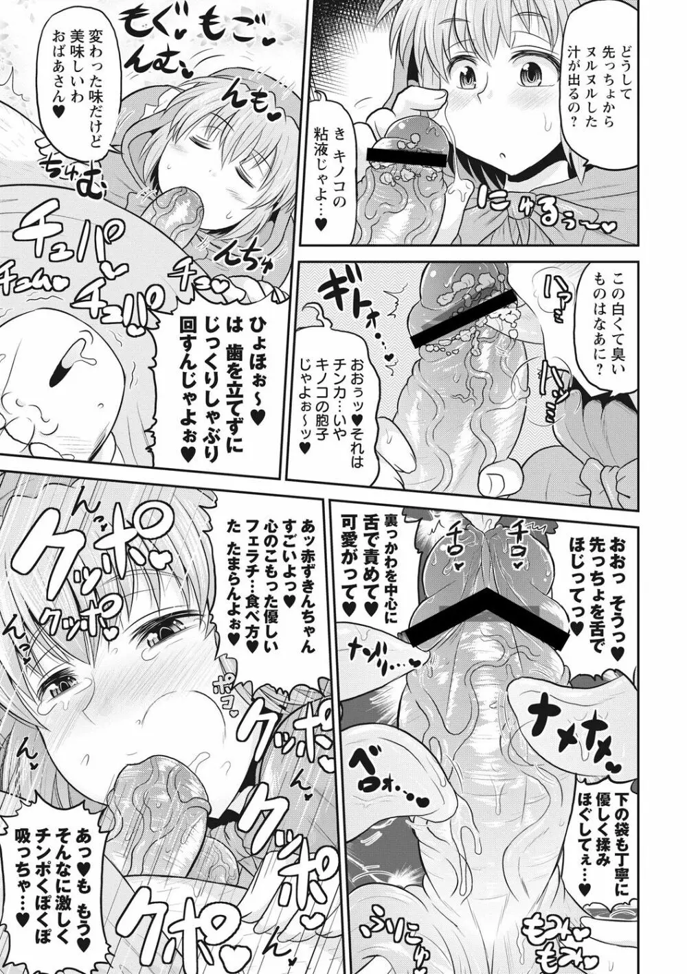 ディープ淫パクト Page.100