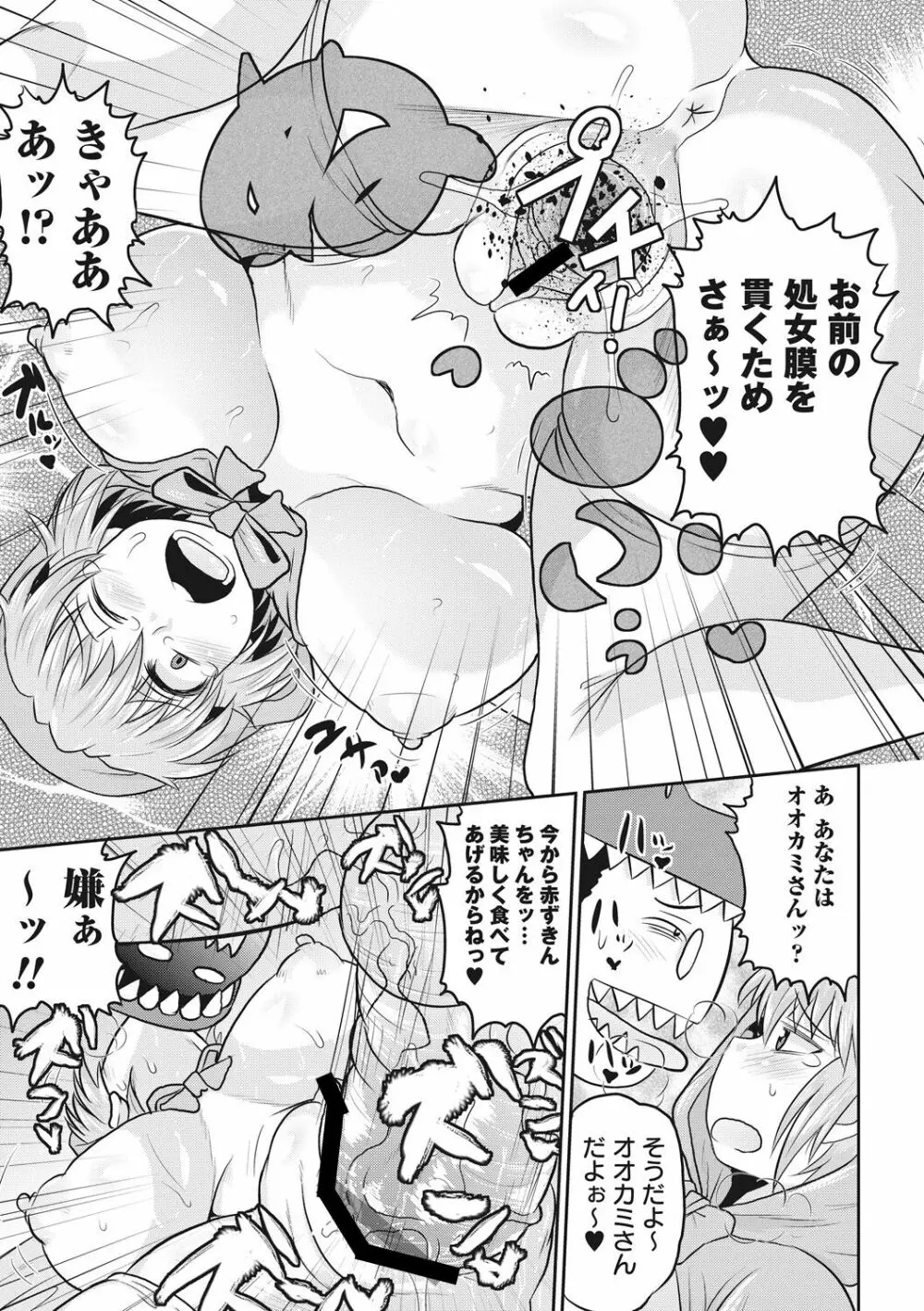 ディープ淫パクト Page.104