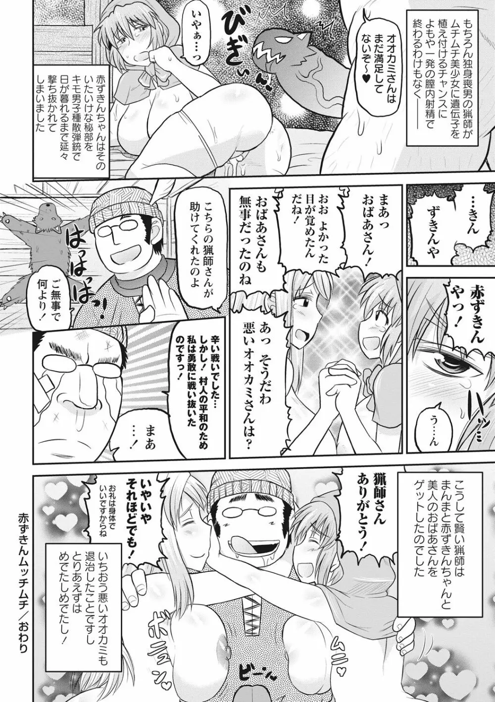 ディープ淫パクト Page.107