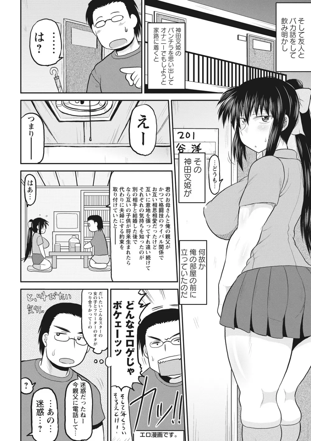 ディープ淫パクト Page.111