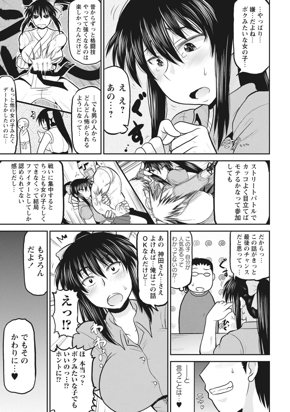 ディープ淫パクト Page.112