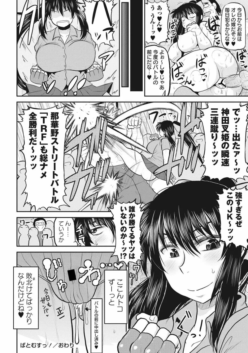 ディープ淫パクト Page.123