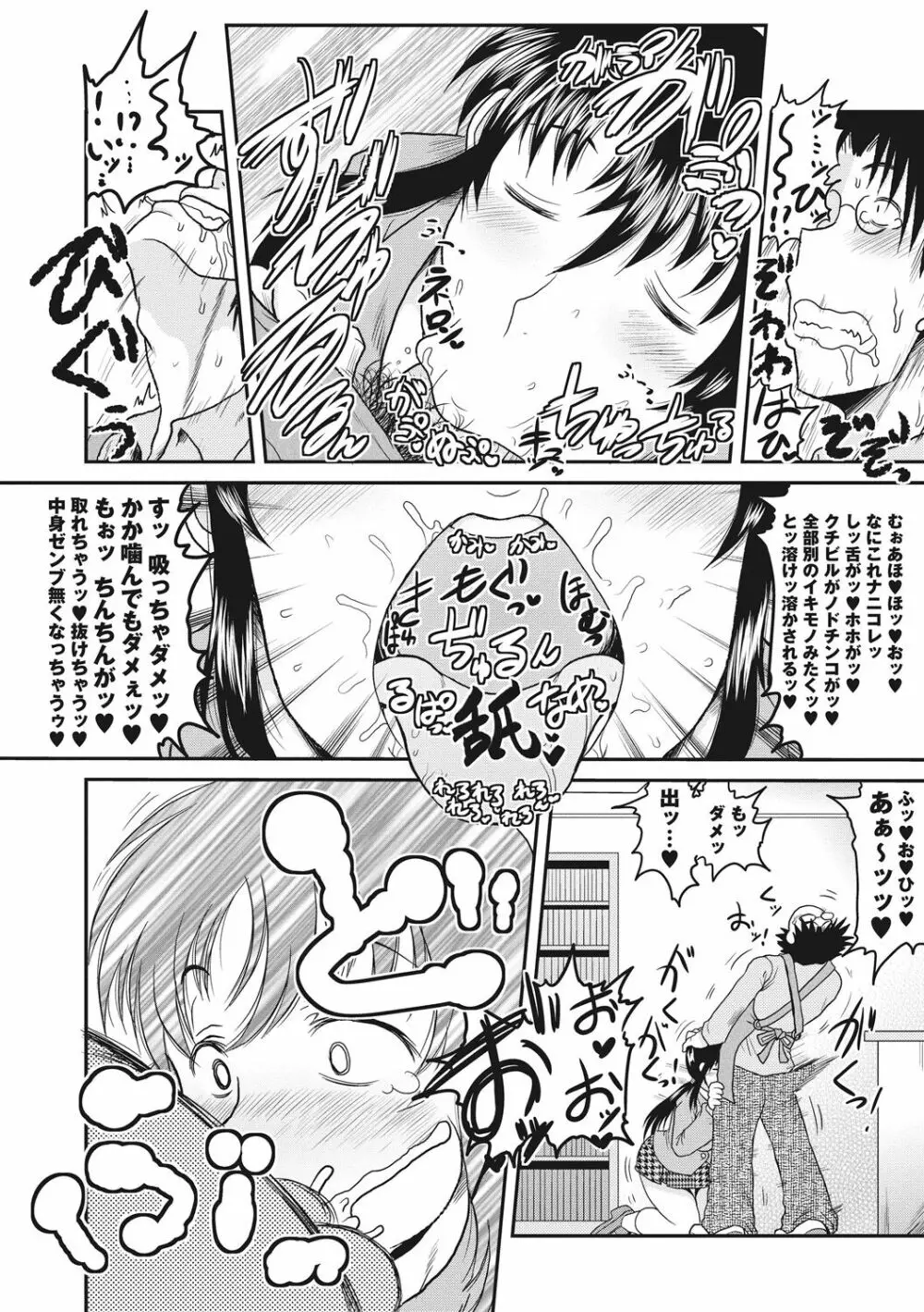 ディープ淫パクト Page.13