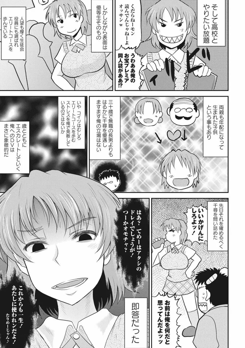 ディープ淫パクト Page.158