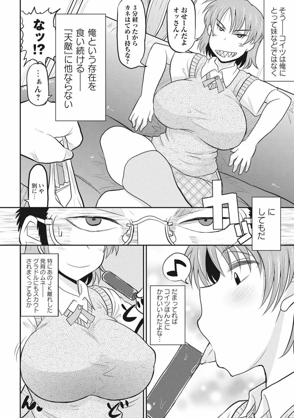 ディープ淫パクト Page.159