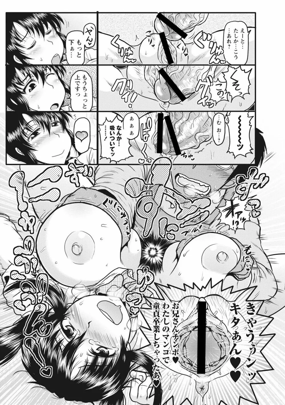 ディープ淫パクト Page.18