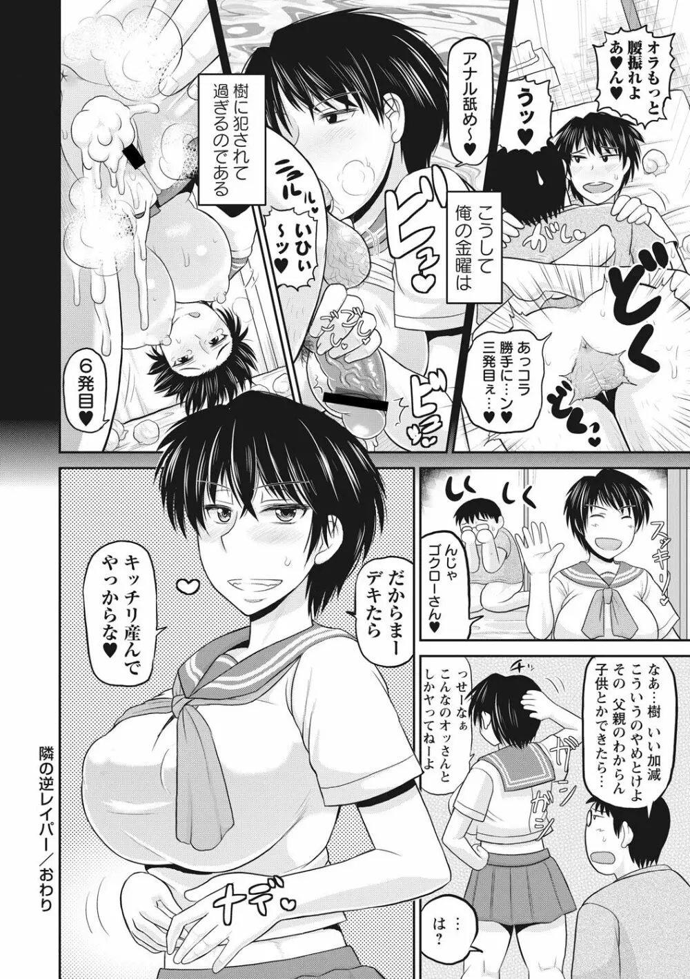 ディープ淫パクト Page.181