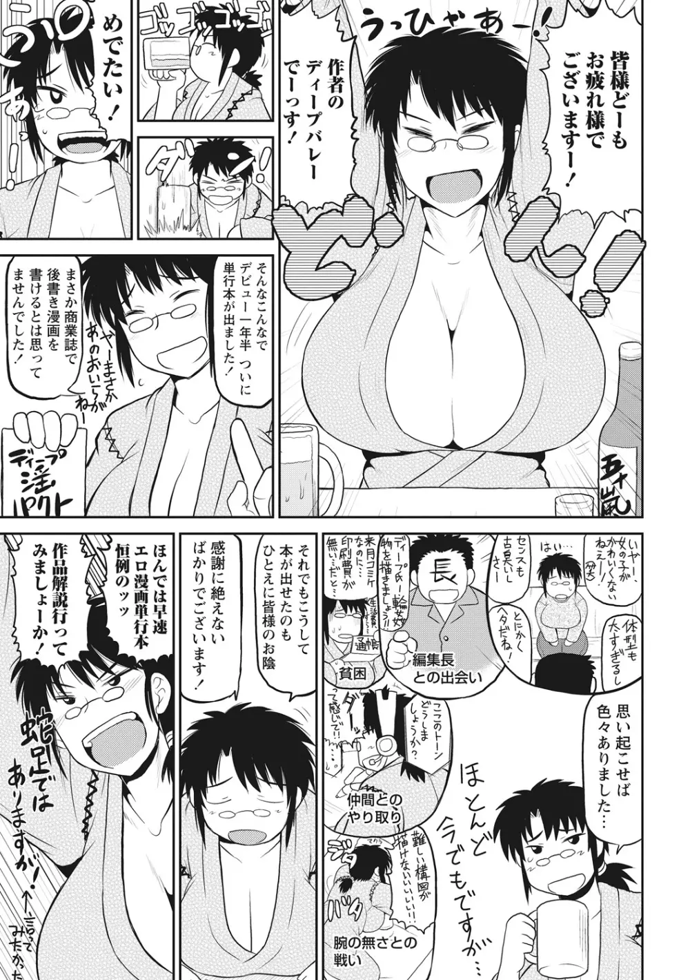 ディープ淫パクト Page.194