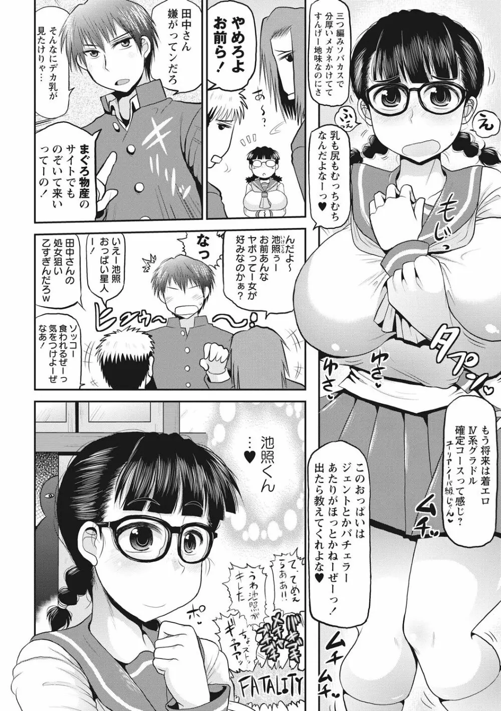 ディープ淫パクト Page.27