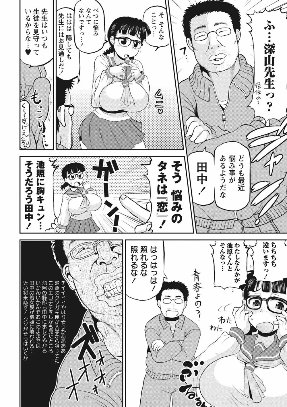 ディープ淫パクト Page.29