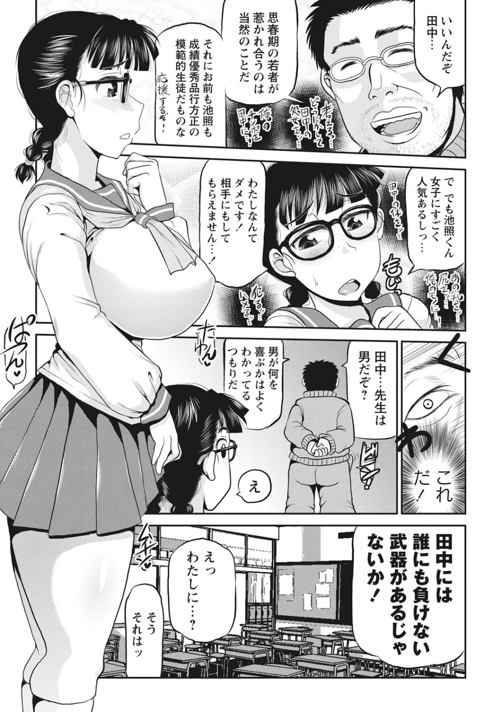 ディープ淫パクト Page.30