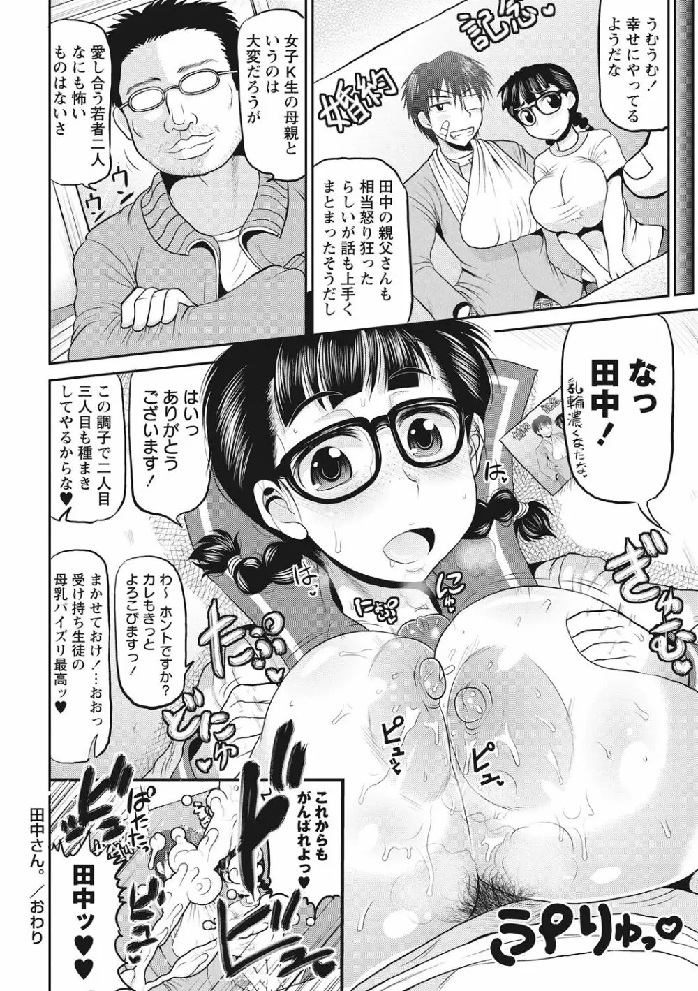 ディープ淫パクト Page.45