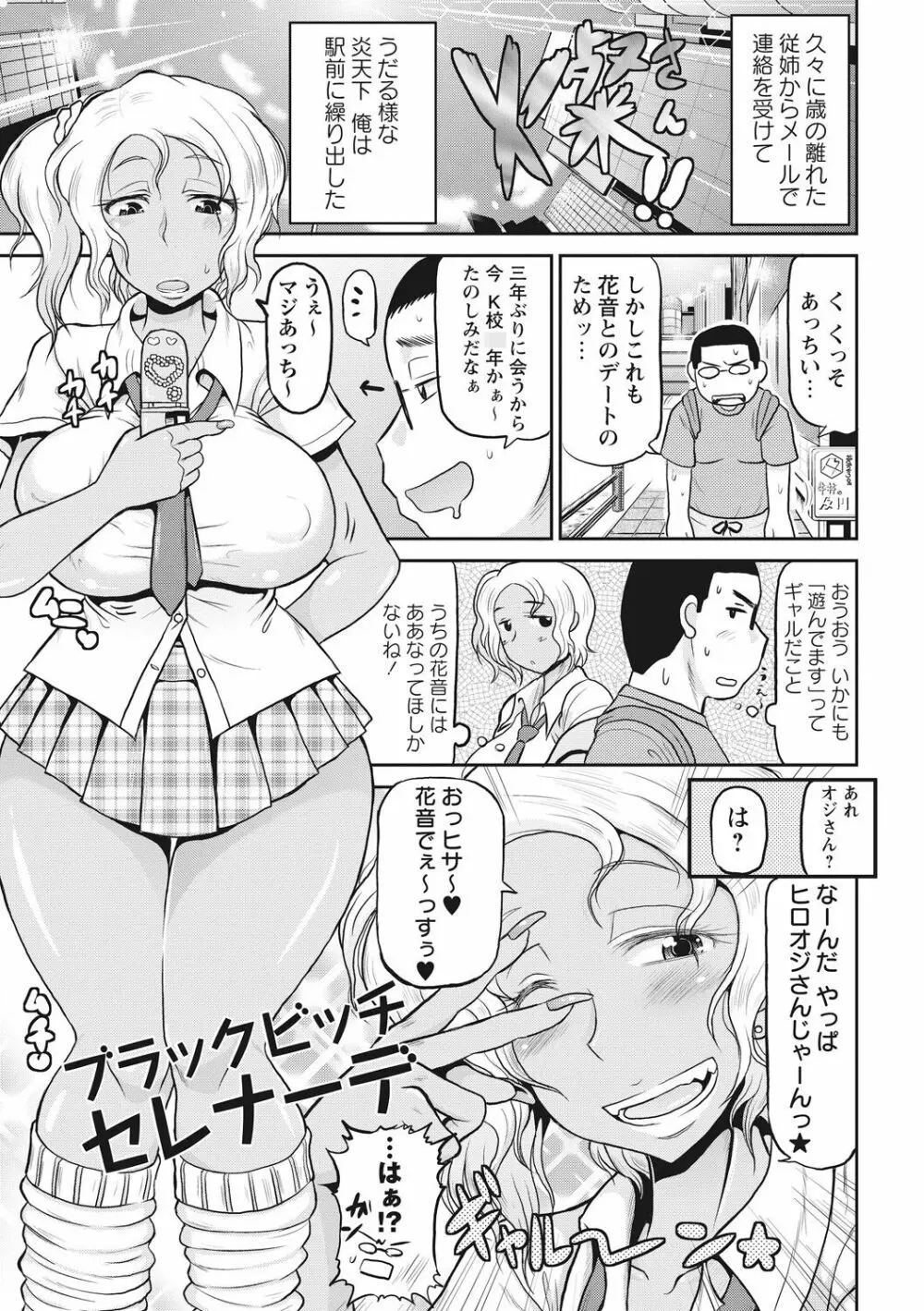 ディープ淫パクト Page.46