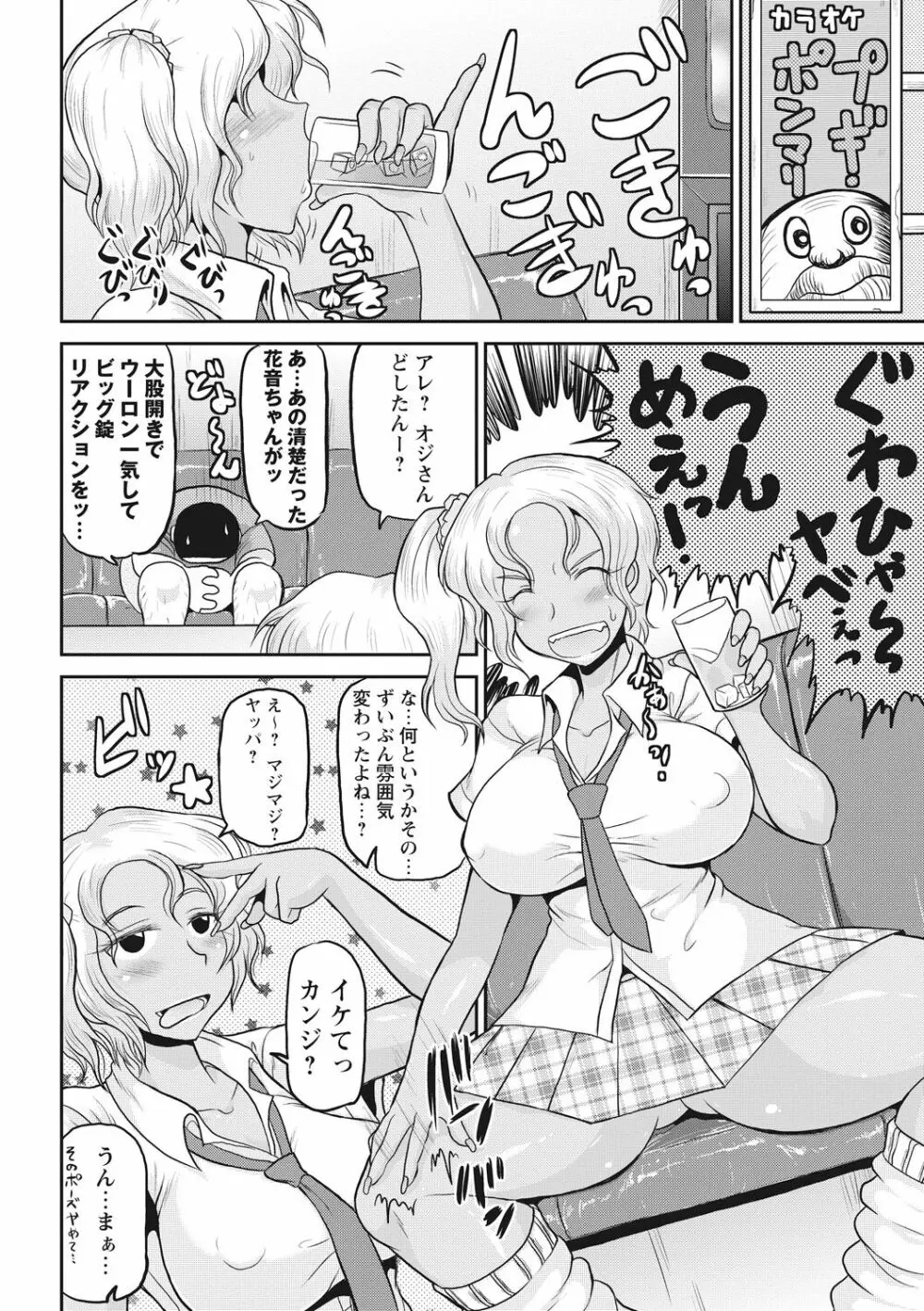 ディープ淫パクト Page.47