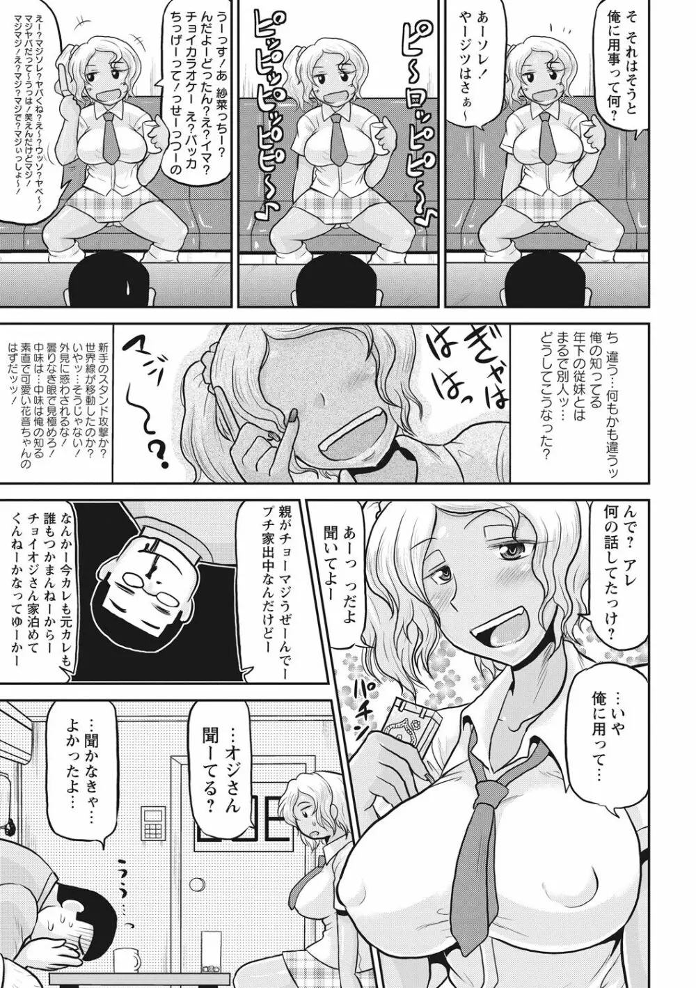 ディープ淫パクト Page.48