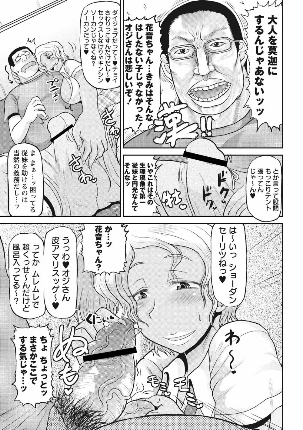 ディープ淫パクト Page.50