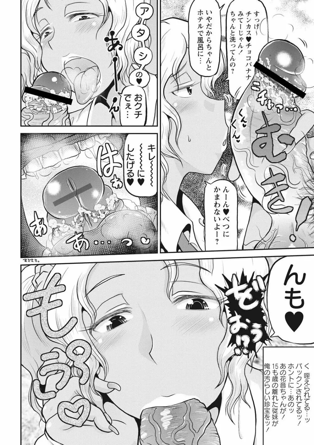 ディープ淫パクト Page.51