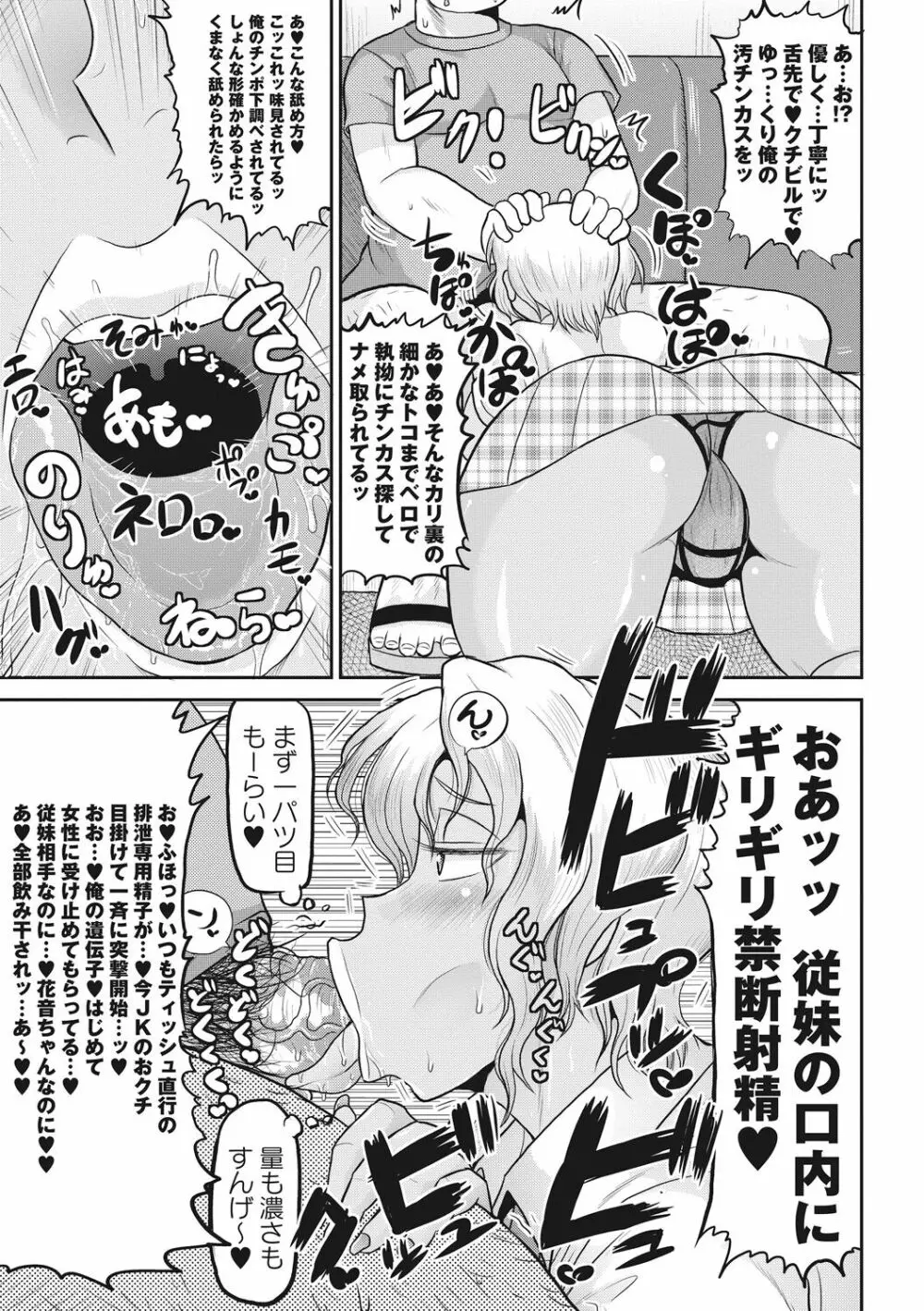 ディープ淫パクト Page.52