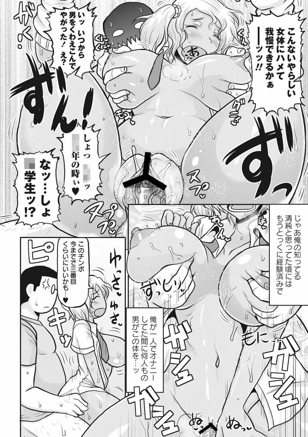 ディープ淫パクト Page.59