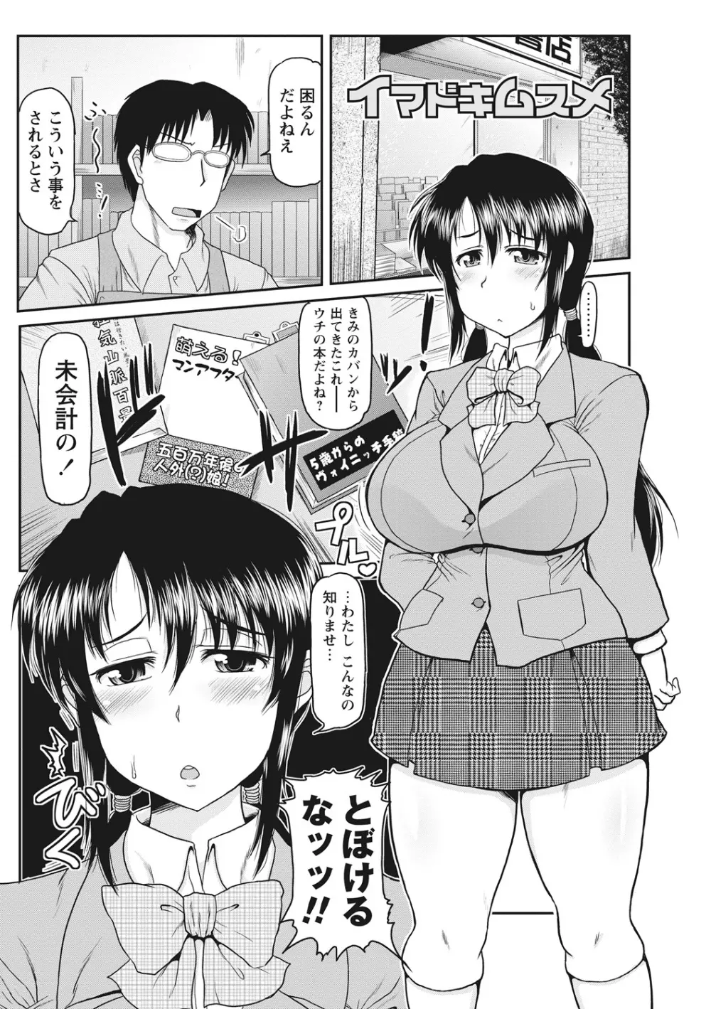 ディープ淫パクト Page.6