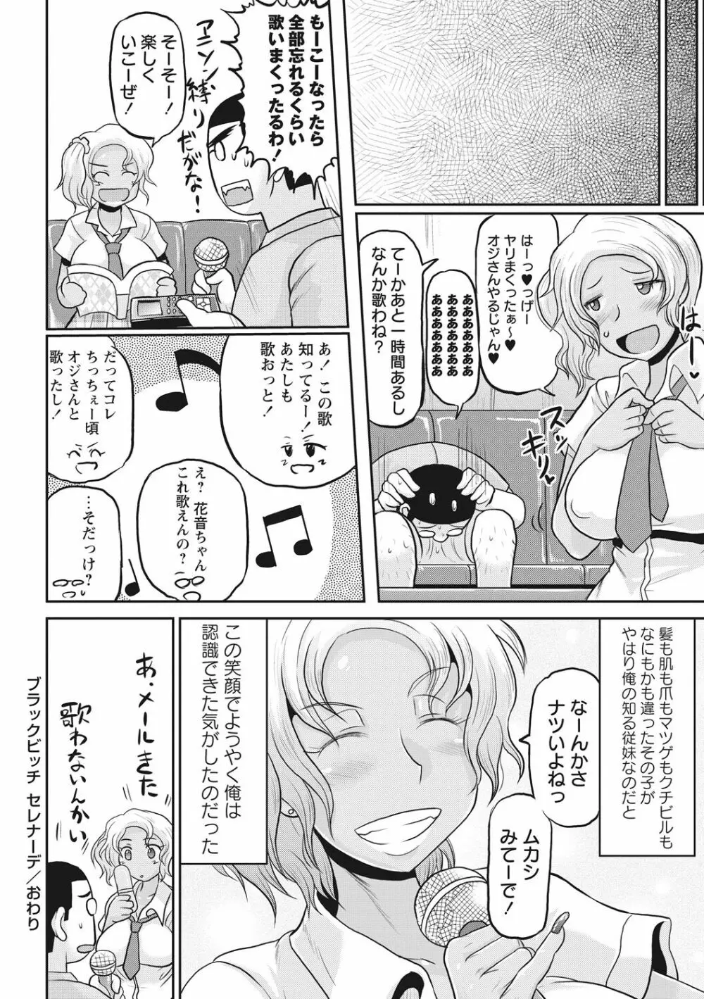 ディープ淫パクト Page.63