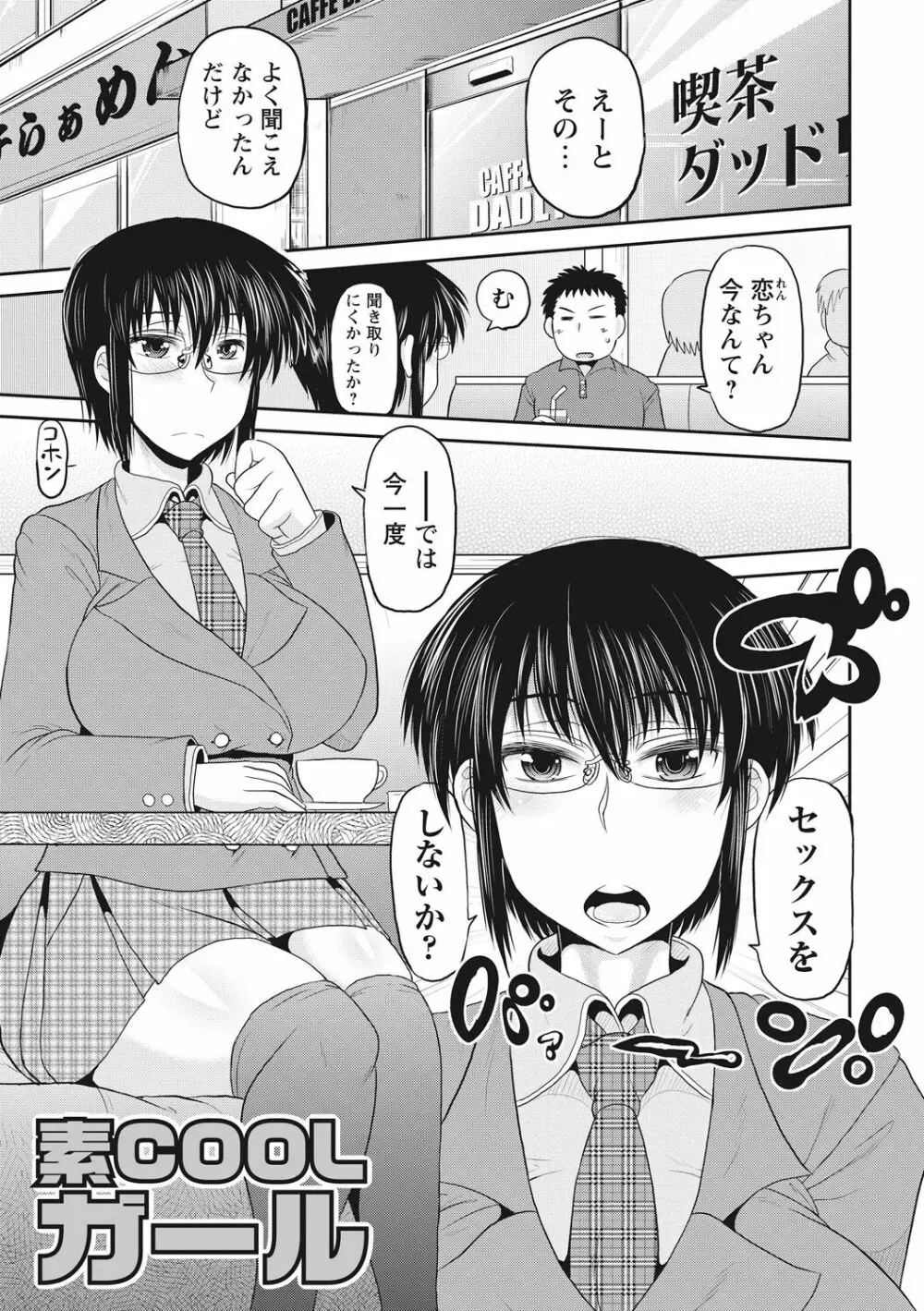 ディープ淫パクト Page.64