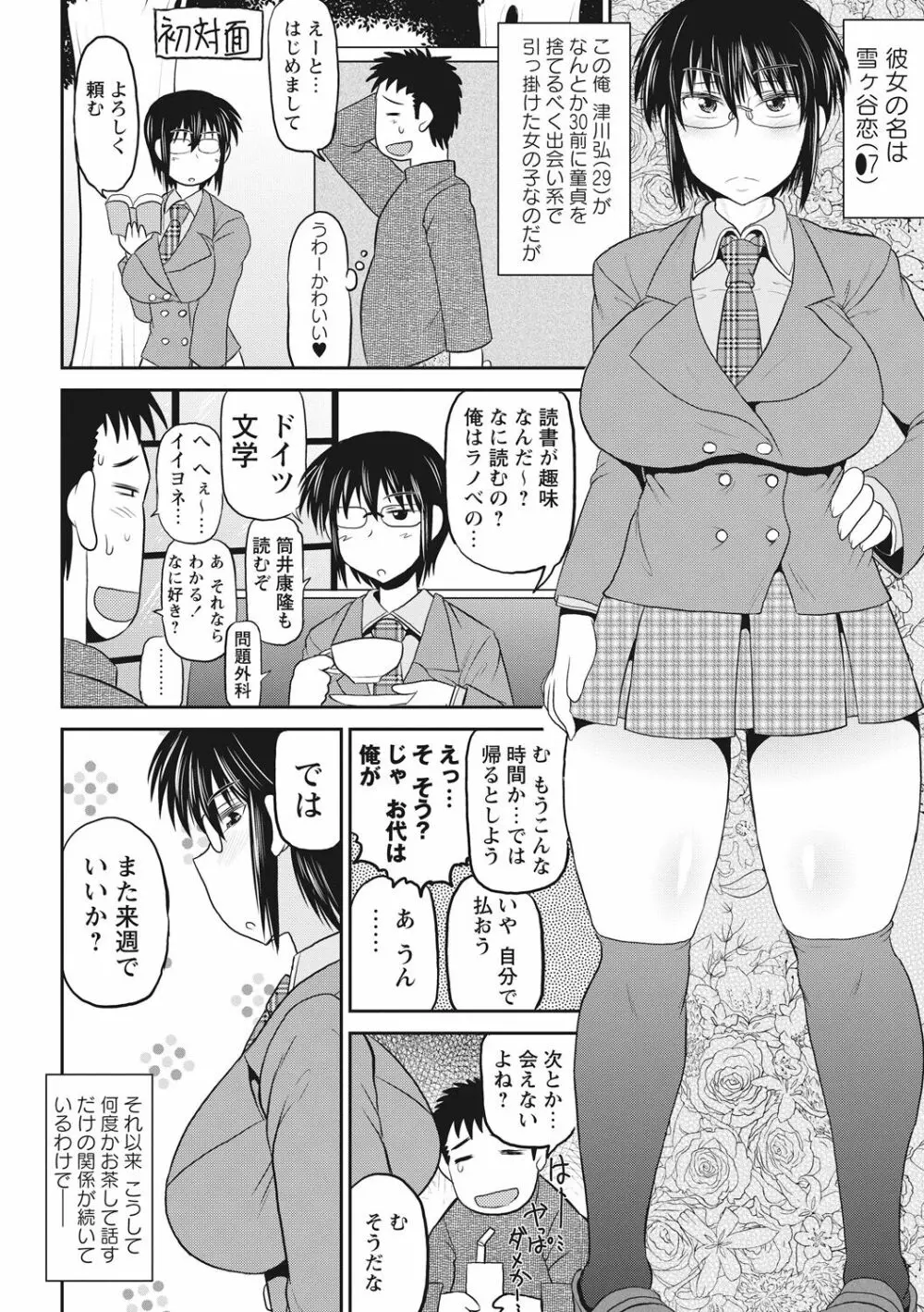 ディープ淫パクト Page.65