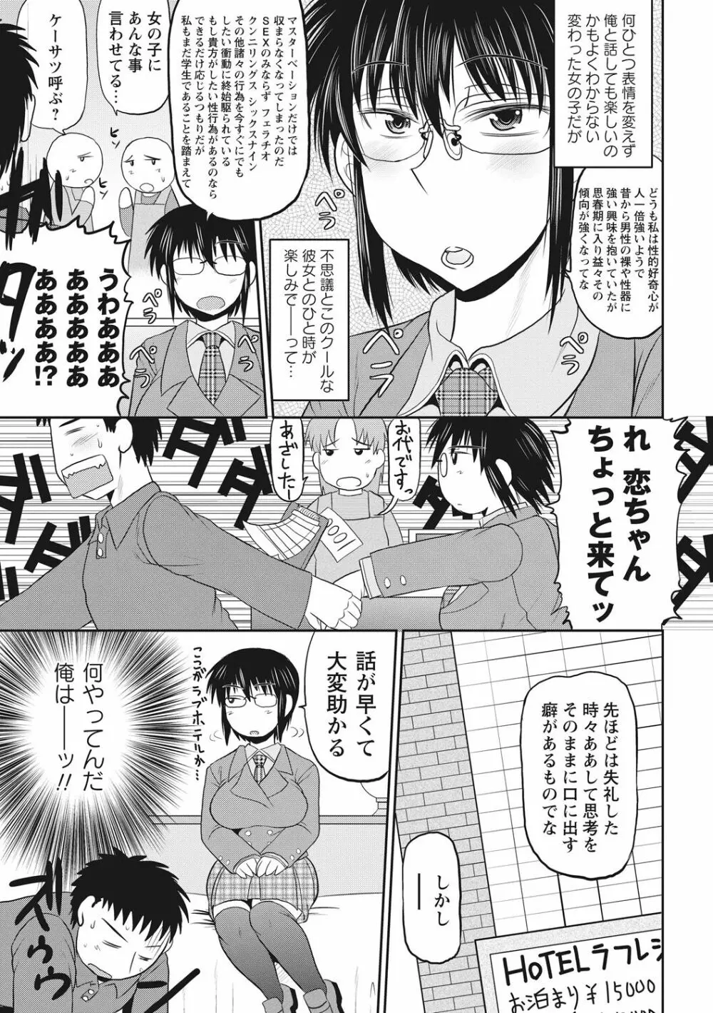 ディープ淫パクト Page.66