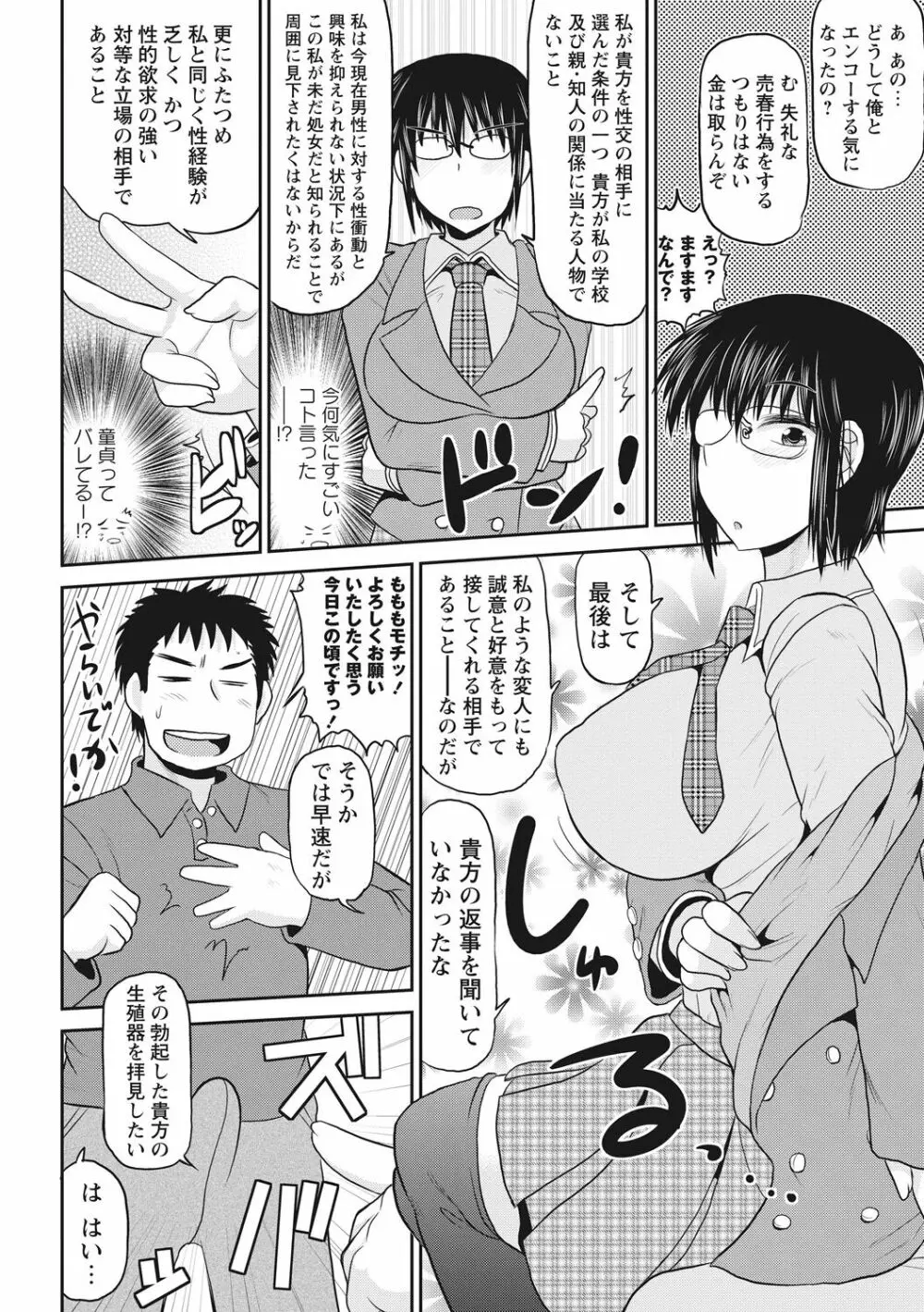 ディープ淫パクト Page.67